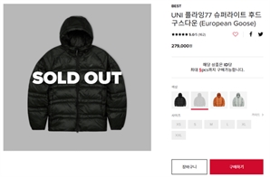 "설마 또 품절? 어떡해"…없어서 못 산다는 '이 패딩', 인기 이유는?