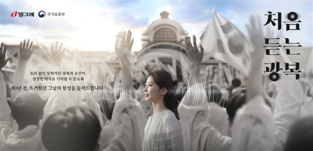 이노션-빙그레, 광복 80주년 캠페인 '처음 듣는 광복' 메인 이미지.사진제공=이노션