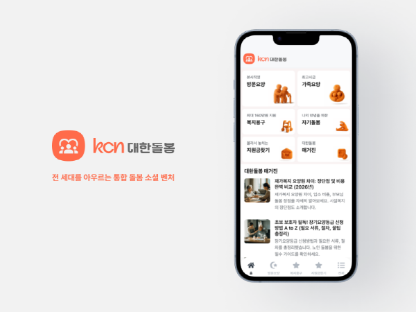 아이엑스치로가 론칭한 AI 시니어 통합 돌봄 플랫폼 '대한돌봄' 앱 실행 화면