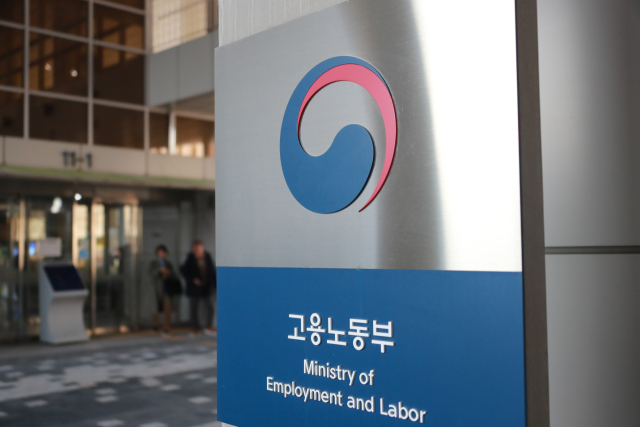 정부세종청사 고용노동부 입구. 사진제공=노동부