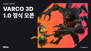 "4주 걸리던 3D 생성, 3분 만에"…NC AI, '바르코 3D' 출시