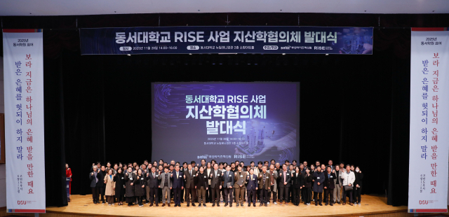 동서대학교 RISE사업단이 최근 주례캠퍼스 소향아트홀에서 ‘동서대 RISE 사업 지산학협의체 발대식’을 열고 기념촬영을 하고 있다. 사진제공=동서대