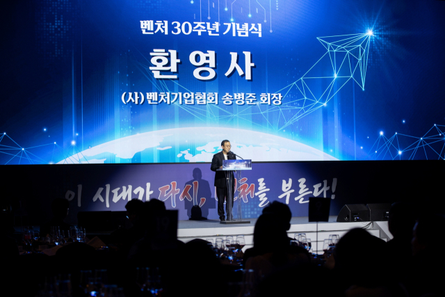 송병준 벤처기업협회 회장이 1일 서울 삼성동 인터콘티넨탈 파르나스에서 열린 벤처 30주년 기념식 전야제에서 환영사를 하고 있다. 사진 제공=벤처기업협회