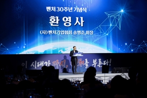'대한민국 벤처 30년'…열정과 혁신의 역사 기념 전야제 개최