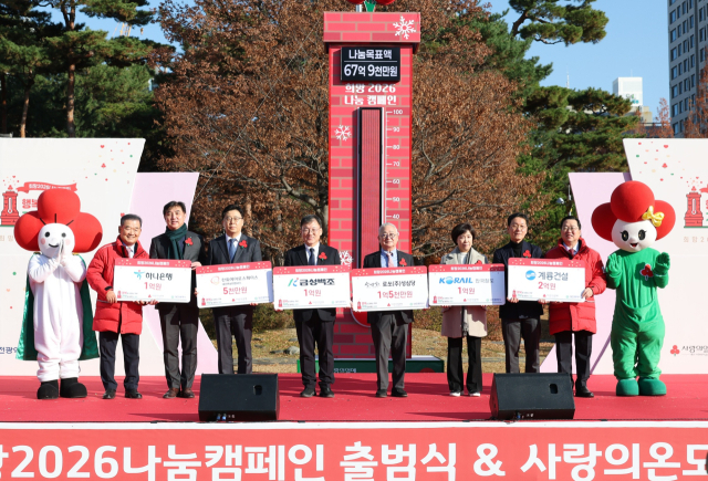 1일 대전시청 남문광장에서 열린 ‘희망2026 나눔캠페인’에서 대전지역 각 기관이 성금을 전달하고 기념촬영을 하고 있다. 사진제공=대전시