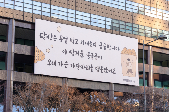 교보생명 광화문글판 새단장…겨울에 건네는 ‘따뜻한 인사’