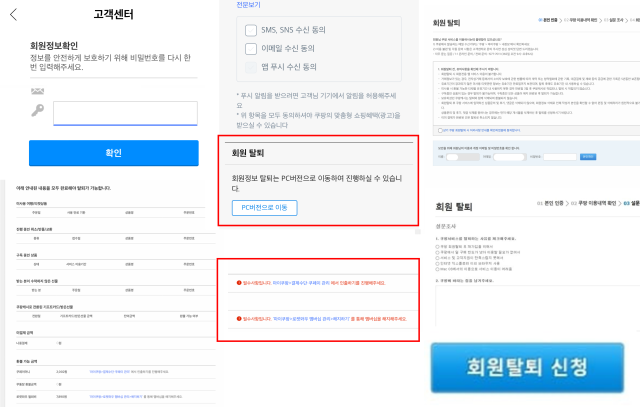 "딸, 쿠팡 탈퇴 버튼은 대체 어디 있는거니?"…'탈팡'하려다 지친 이용자들 뿔났다
