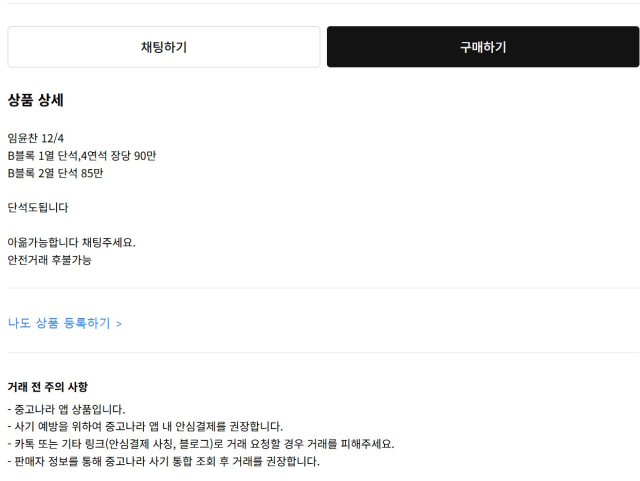 임윤찬 공연 R석 45만→90만원…"엄벌" 비웃는 암표