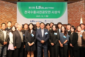 LS일렉트릭, 제12회 ‘수중사진 공모전 시상식’ 개최