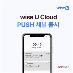엠앤와이즈, ‘wiseU Cloud’ PUSH 채널 정식 오픈