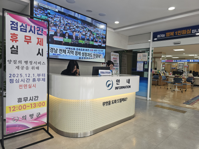 경남 의령군청 내 안내데스크에 부착된 점심시간 휴무제 안내글. 사진 제공=의령군