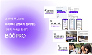 중소벤처기업부 인증 소셜벤처기업 ‘부프로’, 127만 3040무주택자 위한 AI 내 집 마련 플랫폼 급성장