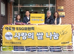 에듀윌, '사랑의 쌀' 100포대 기증