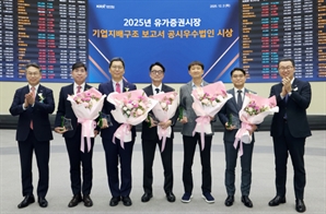 신세계·SK하이닉스, 기업 지배구조 보고서 공시우수법인 선정