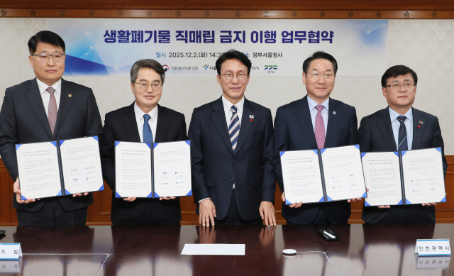 정부 "연내 수도권 직매립 금지 예외 적용기준 법제화"