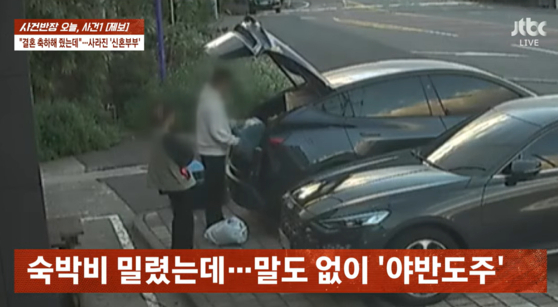 JTBC '사건반장' 방송화면 캡처