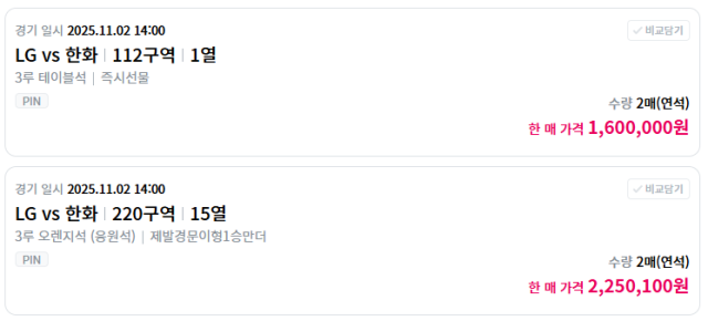 티켓 거래 사이트 티켓베이에 올라왔던 100만원을 초과한 암표. 티켓베이 갈무리