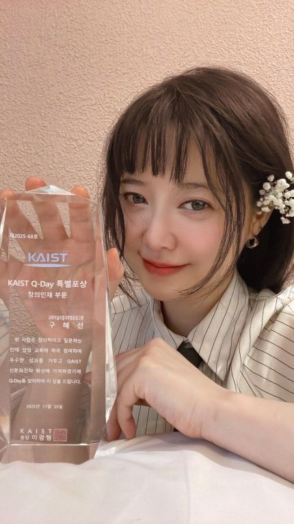 배우 구혜선이 KAIST 창의인재 부문에서 특별포상을 받았다. 사진=엔에스이엔엠