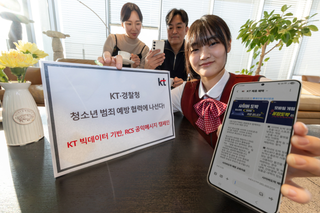 KT와 경찰청 관계자들이 청소년 범죄 예방 활동에 대해 알리고 있다. 사진제공=KT