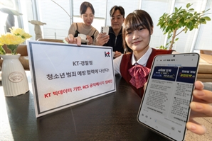 KT, 청소년 '폭발물 허위신고' 예방 팔걷었다