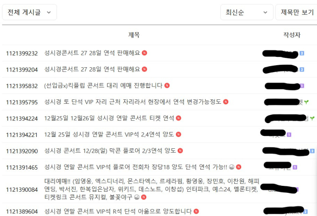 중고거래 사이트에 올라온 암표 판매 게시글