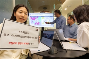 KT, ‘수도권 생활이동 데이터’ 서울시 열린데이터광장에 공개