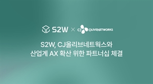 S2W, CJ올리브네트웍스와 총판계약 체결… "기업 AX 가속 맞손"