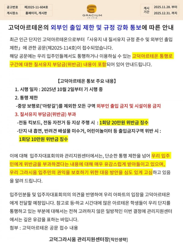 '고덕아르테온'이 보낸 공문을 고덕그라시움 생활지원센터가 공개했다. 고덕그라시움 생활지원센터 갈무리