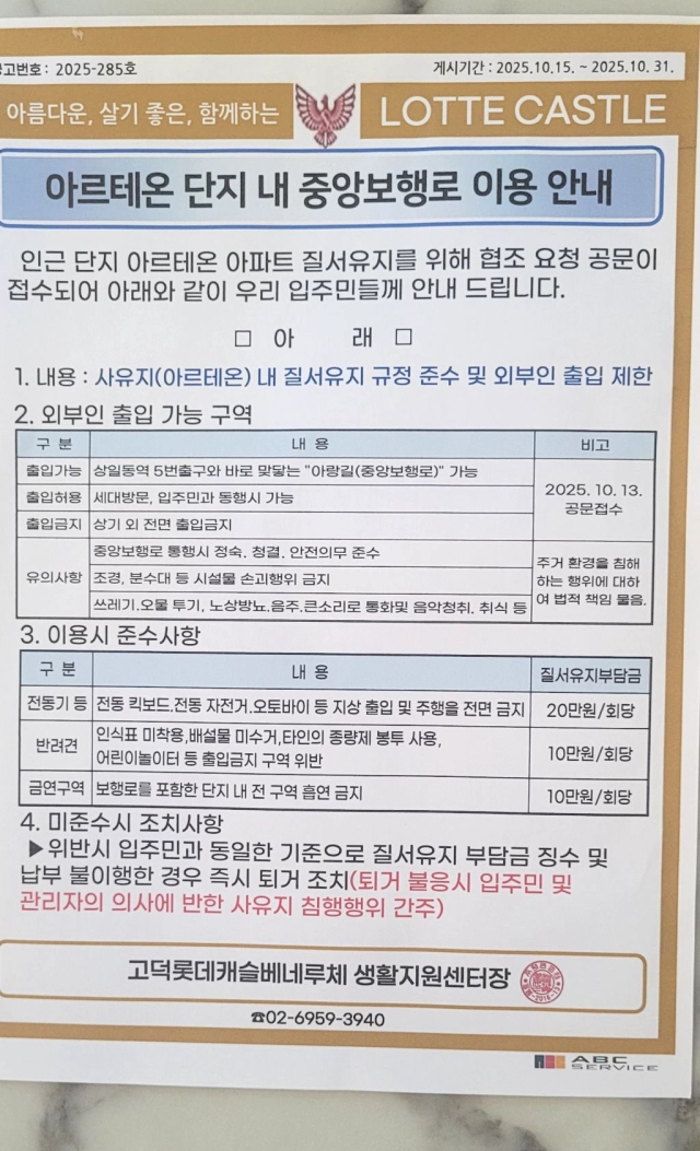 서울 강동구 고덕그라시움 인근 아파트에 붙은 ‘고덕그라시움’의 공문. 온라인 커뮤니티 갈무리