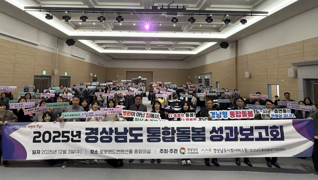 경남도가 3일 창원로봇랜드 컨벤션에서 통합돌봄 담당 공무원과 관계기관 관계자 등 200여 명이 참석한 가운데 ‘통합돌봄 성과공유회’를 진행하고 기념 사진을 찍고 있다. 사진 제공=경남도