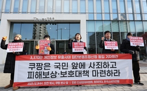 "쿠팡에 최고 수준 제재를"…시민단체들 분쟁조정 신청