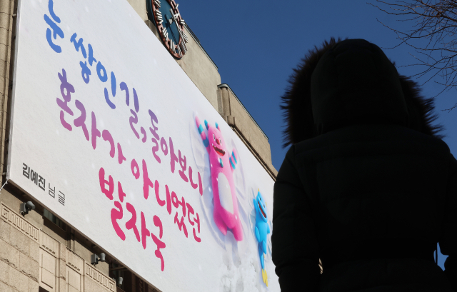 3일 서울 중구 서울도서관 외벽 대형 글판인 서울꿈새김판에 '눈 쌓인 길, 돌아보니 혼자가 아니었던 발자국'이라는 문구로 새 단장 돼 있다. 연합뉴스
