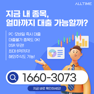 DSR 무관, 최대 300% 레버리지! 올타임스탁론으로 주식 투자 돌파구 찾았다