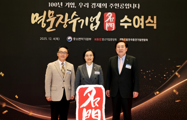 “우리 산업 미래 열어갈 100년 기업”…‘2025년 명문장수기업 수여식’ 개최