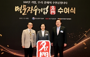 "미래 이끌어갈 100년 기업" 명문장수기업 10곳 선정