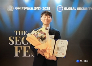 토스證 장세인 정보보호 최고책임자, 과기부장관 표창 수상