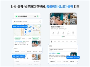 네이버 플레이스, 동물병원 '실시간 예약' 필터 도입…"검색부터 예약까지 한번에"