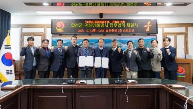 경남 합천군과 경남개발공사가 4일 군청 소회의실에서 공공임대주택 건립을 위한 위·수탁 협약을 체결하고 있다. 사진 제공=합천군