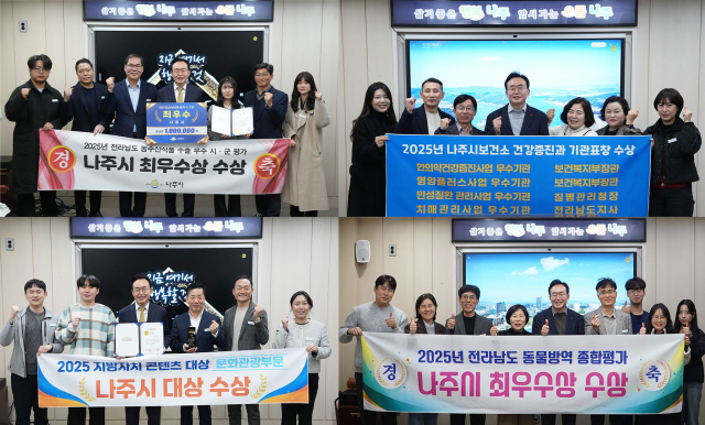 전남 나주시가 2025년 한 해 동안 각종 평가에서 46개의 표창을 받으며 ‘현장·실행 중심의 혁신 행정’의 성과를 입증했다. 사진 제공=나주시