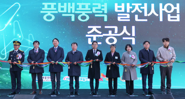 한국서부발전은 3일 대구 군위군 삼국유사면 일대에 조성된 풍백육상풍력 발전단지에서 준공식을 개최했다. 왼쪽부터 장인철 대구강북소방서장, 차호수 한화자산운용 인프라투자팀장, 김해중SK이터닉스 사장, 이정복 한국서부발전 사장, 이원주 기후에너지환경부 에너지전환정책실장, 조은희 대구지방환경청장, 이정아 의성군 부군수,김범식 한국에너지공단 신재생에너지센터소장, 이기보 금양그린파워 대표. 사진 제공=서부발전