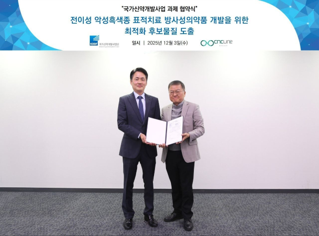 박중곤(왼쪽) 씨앤큐어 대표와 박영민 국가신약개발사업단장이 3일 진행된 국가신약개발사업 과제 협약식에서 기념사진을 촬영하고 있다. 사진 제공=씨앤큐어