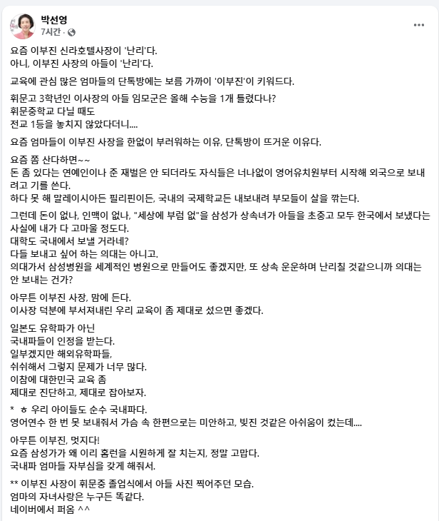 4일 박선영 진실화해를위한과거사정리위원회 위원장은 자신의 SNS에 이부진 호텔신라 사장의 아들에 관한 글을 작성했다. 박선영 진실화해를위한과거사정리위원회 위원장 SNS 갈무리