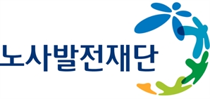 “중장년 고용 지원 강화”…노사발전재단, 보건·복지 전문인력 키운다