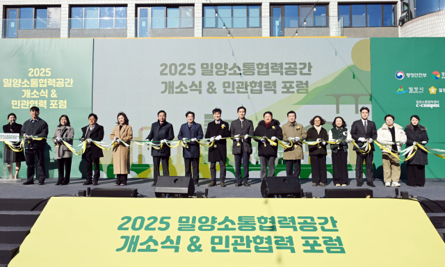 4일 밀양시 햇살문화캠퍼스에서 밀양소통협력공간 개소식이 열리고 있다. 사진 제공=밀양시