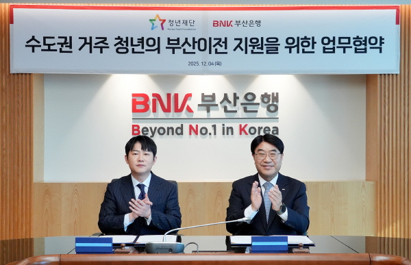 청년재단이 4일 BNK부산은행 본점에서 BNK부산은행과 지역 청년정착 기반 마련을 위한 업무협약을 체결했다.(왼쪽부터 청년재단 오창석 이사장, BNK부산은행 방성빈 은행장)