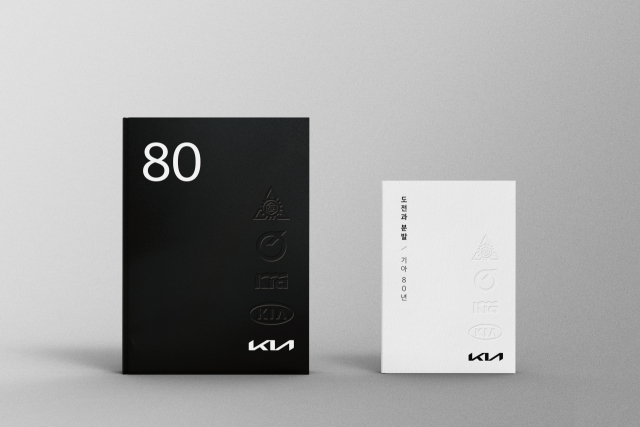 기아의 사사 기아 80년과 축약본 '도전과 분발, 기아 80년' 이미지. 사진 제공=기아