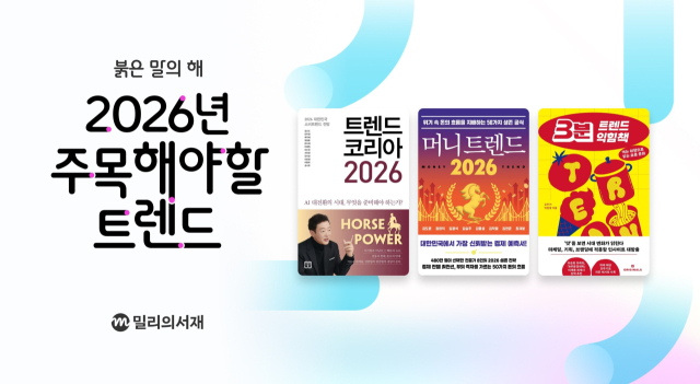 경제·경영 카테고리 17%↑…연말에 '트렌드 도서' 이용량 급증