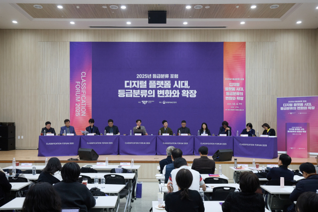 4일 부산 영상산업센터에서 ‘디지털 플랫폼 시대, 등급분류의 변화와 확장’을 주제로 다루는 등급분류 포럼이 열리고 있다. 사진제공=영상물등급위원회