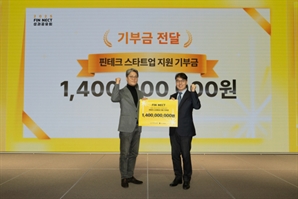 카카오뱅크, 한국핀테크지원센터에 14억 기부…스타트업 성장 지원