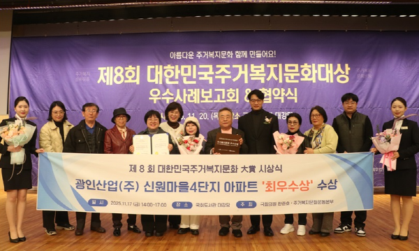 고양삼송 신원마을 4단지 아파트 장경숙 관리소장과 직원, 임차인 대표회장, 봉사단장, 봉사단원 등이 함께 한 기념촬영... 한준호 국회의원이 시상자로 나섰다.